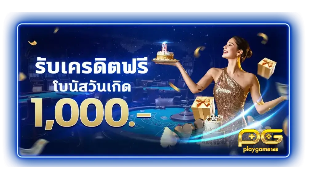 playgame168 รับเครดิตฟรี